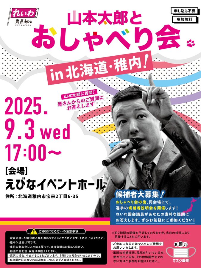 山本太郎とおしゃべり会 in 北海道・稚内市! 山本太郎とおしゃべり会 in 北海道・稚内市!