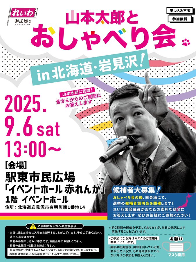 山本太郎とおしゃべり会 in 北海道・岩見沢市！