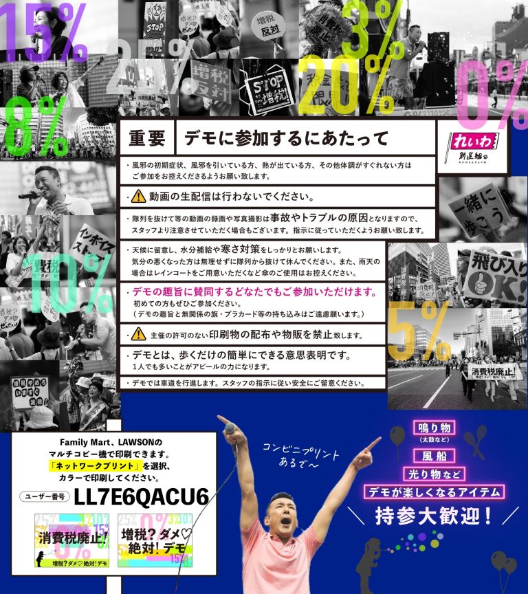 増税？ダメ♡絶対！デモ in 銀座 2023年10月19日(木)