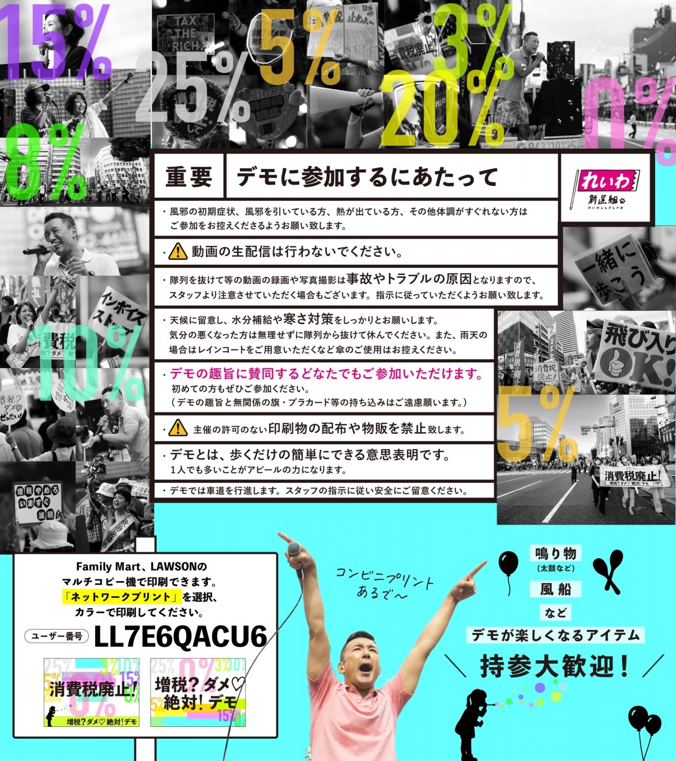 増税？ダメ♡絶対！デモ in 川越