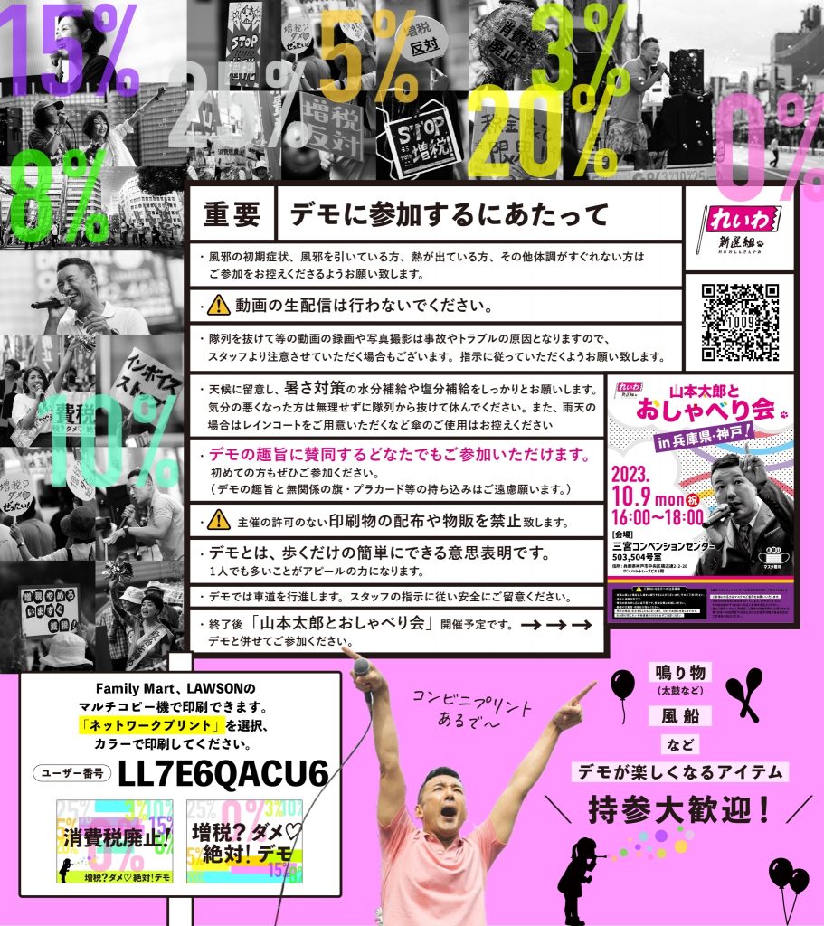 増税？ダメ♡絶対！デモ in 三宮 2023年10月9日(月・祝)