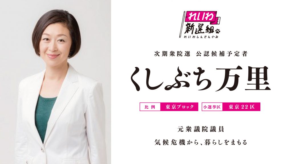 くしぶち万里