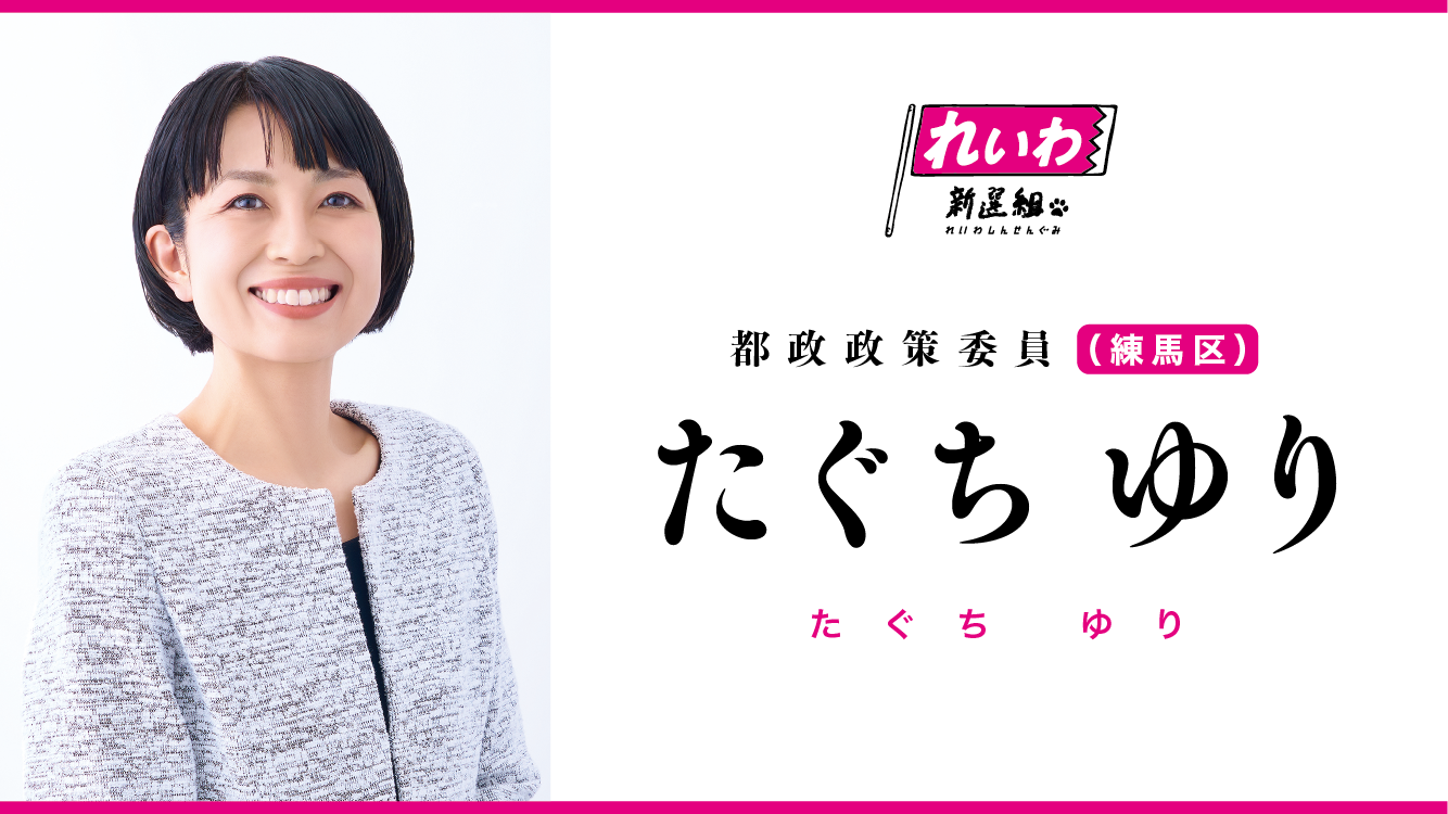 たぐちゆり