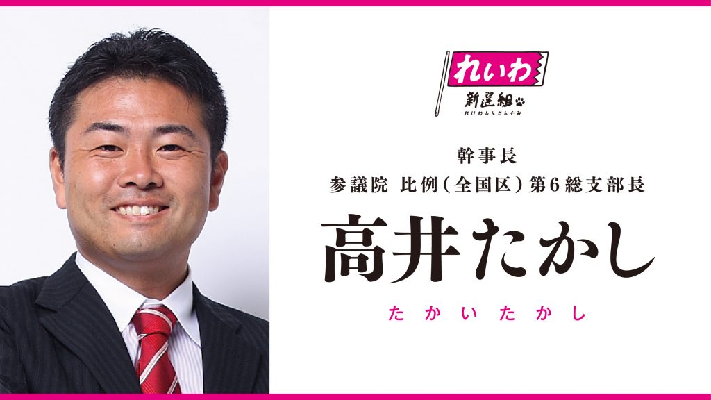 高井たかし 当確