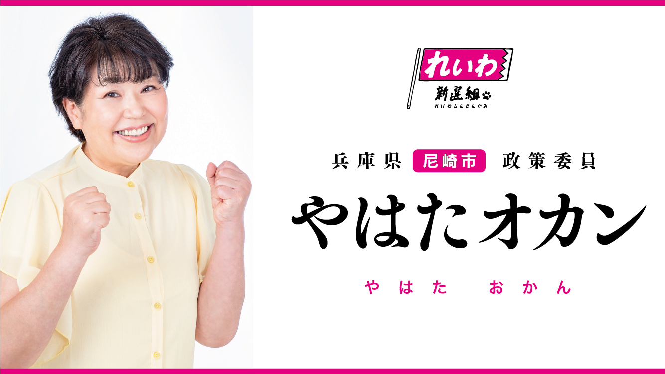やはたオカン