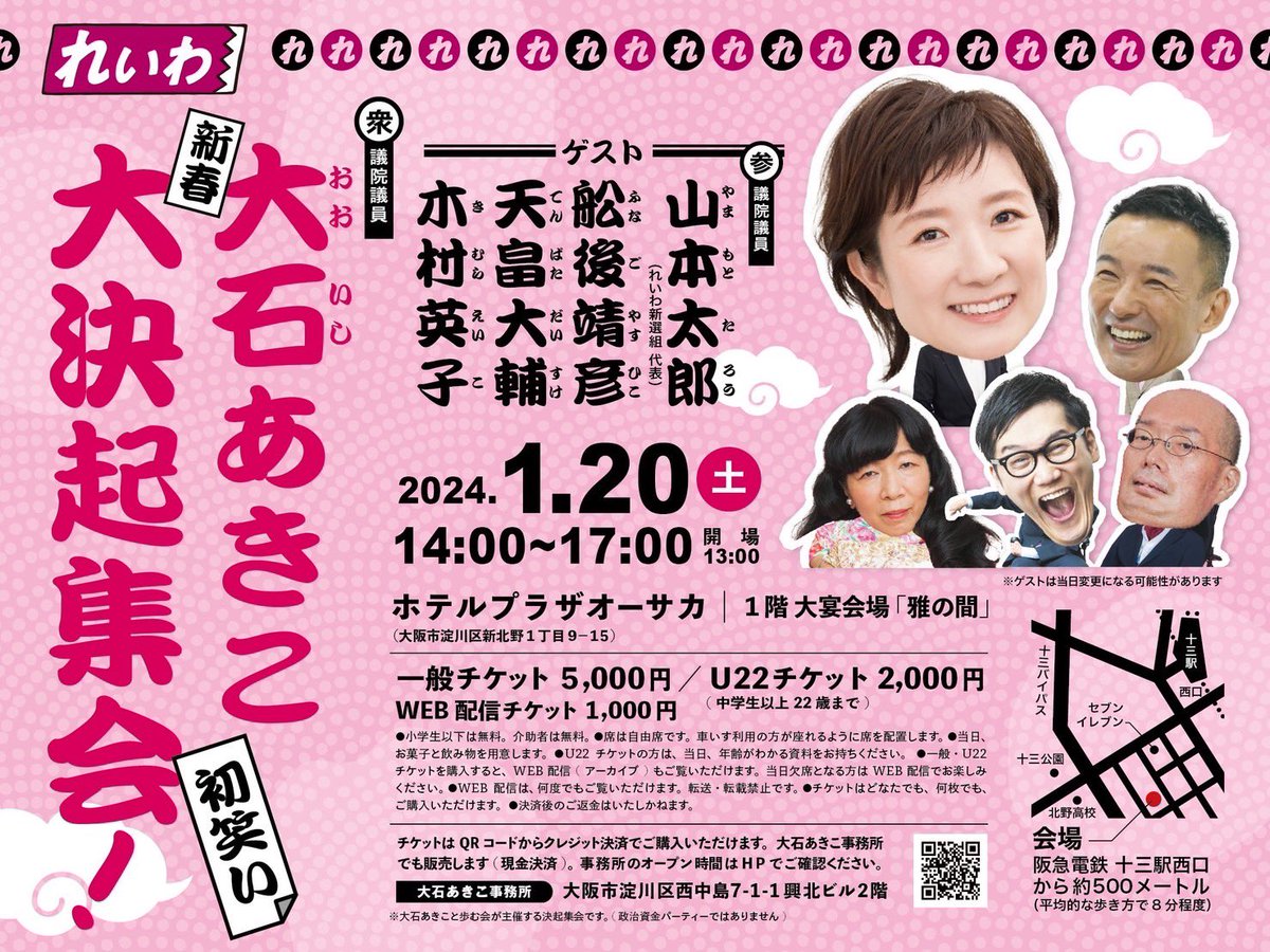 大石あきこ 決起集会 大石あきこ 決起集会