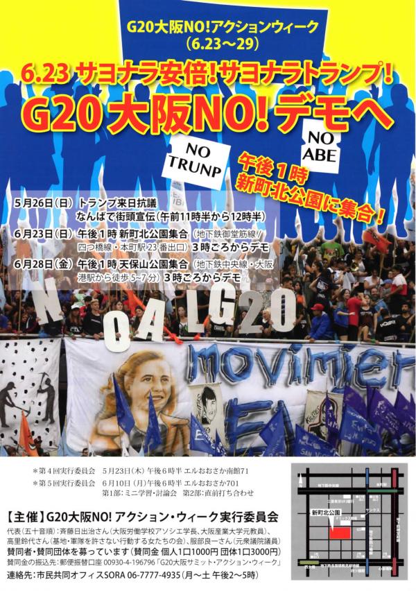 G20大阪NO！デモへ
