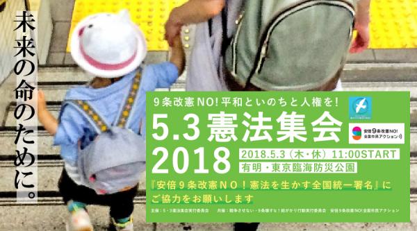 5・3 憲法集会