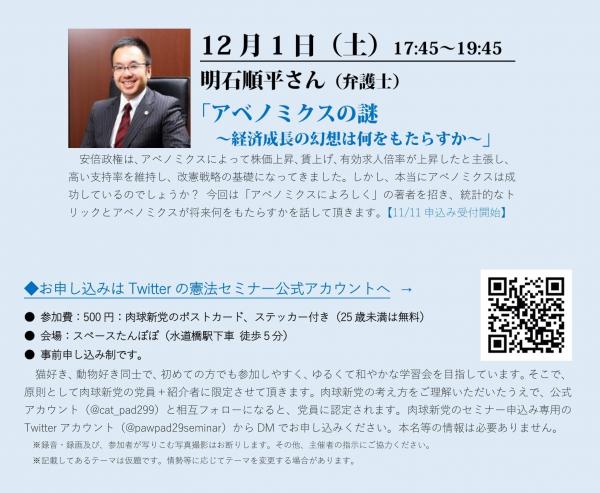 アベノミクスによろしく著者・明石順平さん講演「アベノミクスの謎～経済成長の幻想は何をもたらすか～」（肉急新党 憲法セミナー）
