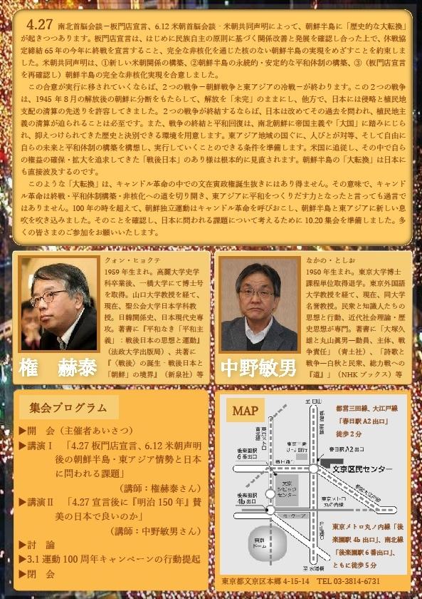 3・1独立運動100周年キャンペーン「朝鮮半島の『大転換』と日本の針路」