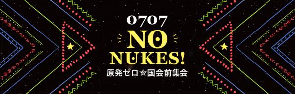 0707 NO NUKES ! 原発ゼロ★国会前集会