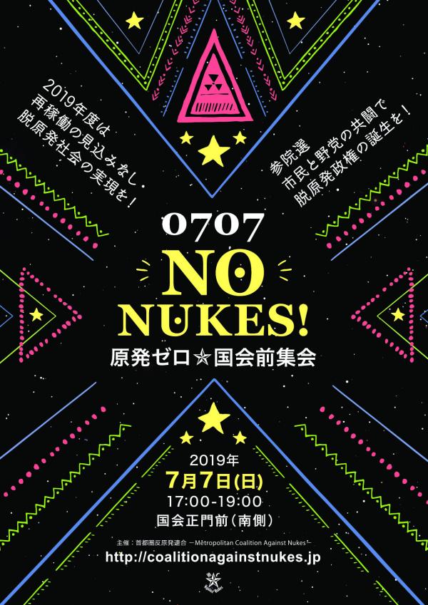 0707 NO NUKES ! 原発ゼロ★国会前集会