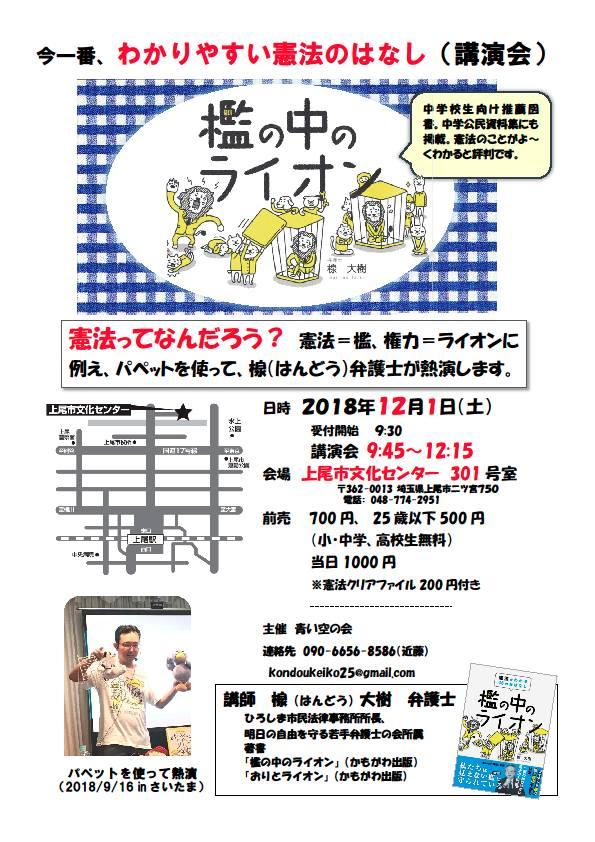 やさしい憲法のおはなし「檻の中のライオン」講師：楾大樹弁護士