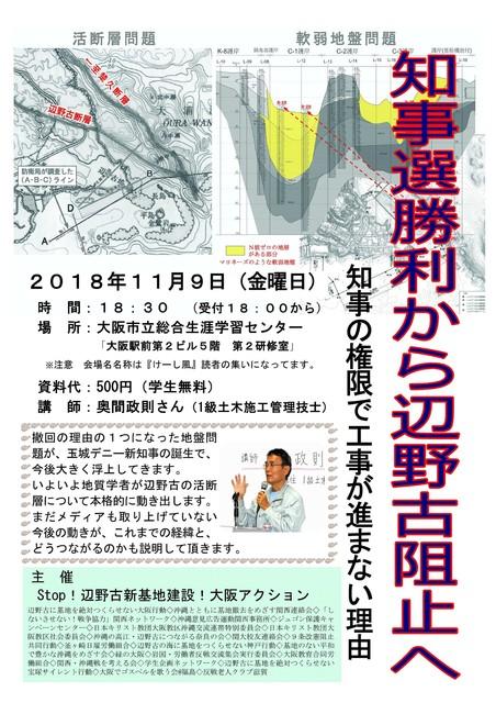 奥間政則さん講演会 in 大阪「知事選勝利から辺野古阻止へ」
