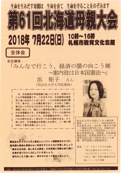 第61回北海道母親大会