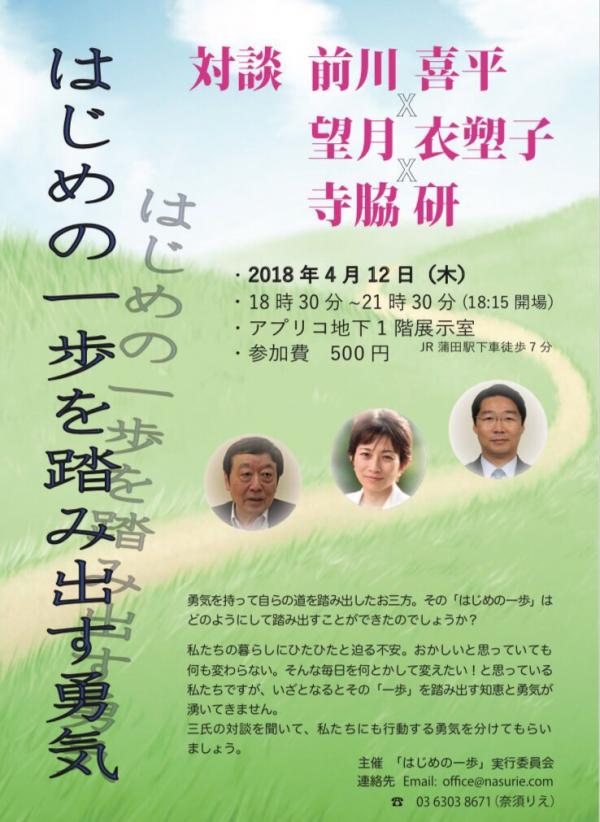 はじめの一歩を踏み出す勇気