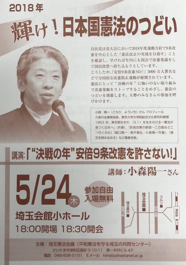 輝け！日本国憲法のつどい 小森陽一さん講演会