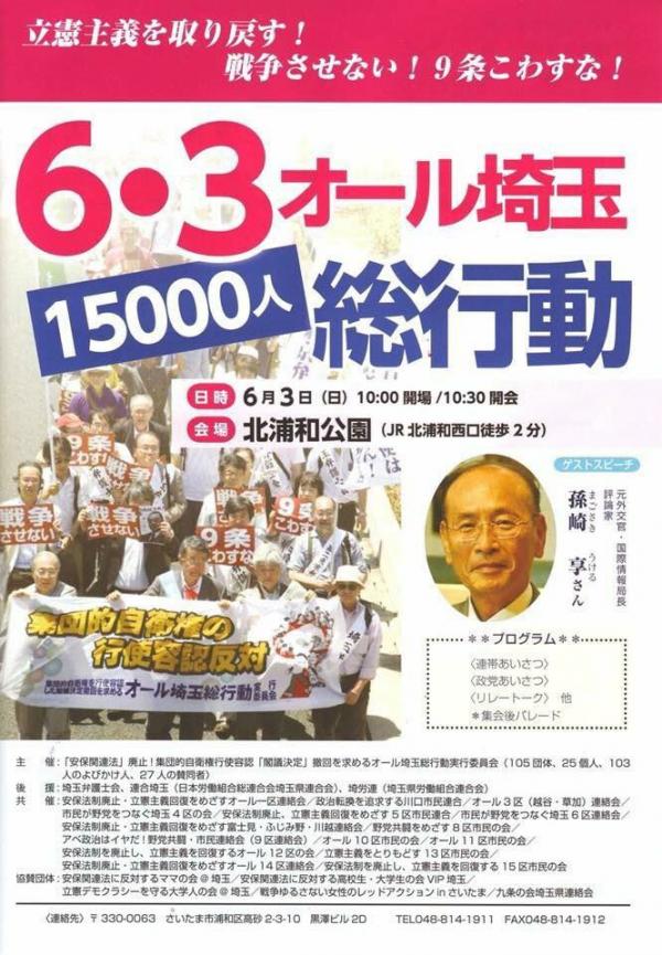 6・3 オール埼玉総行動