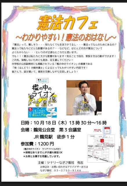 楾大樹弁護士の憲法カフェ「檻の中のライオン」in 横浜市鶴見区☆