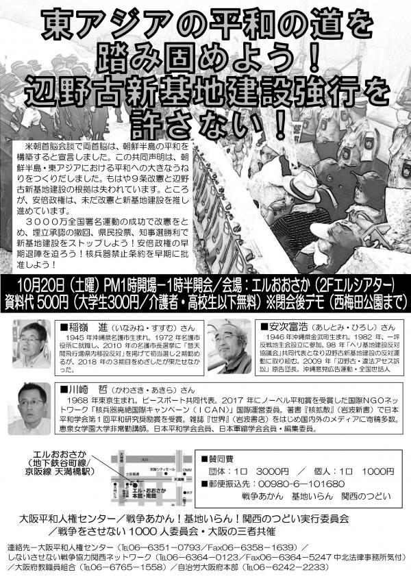 とめよう!戦争への道 めざそう!アジアの平和 2018関西のつどい