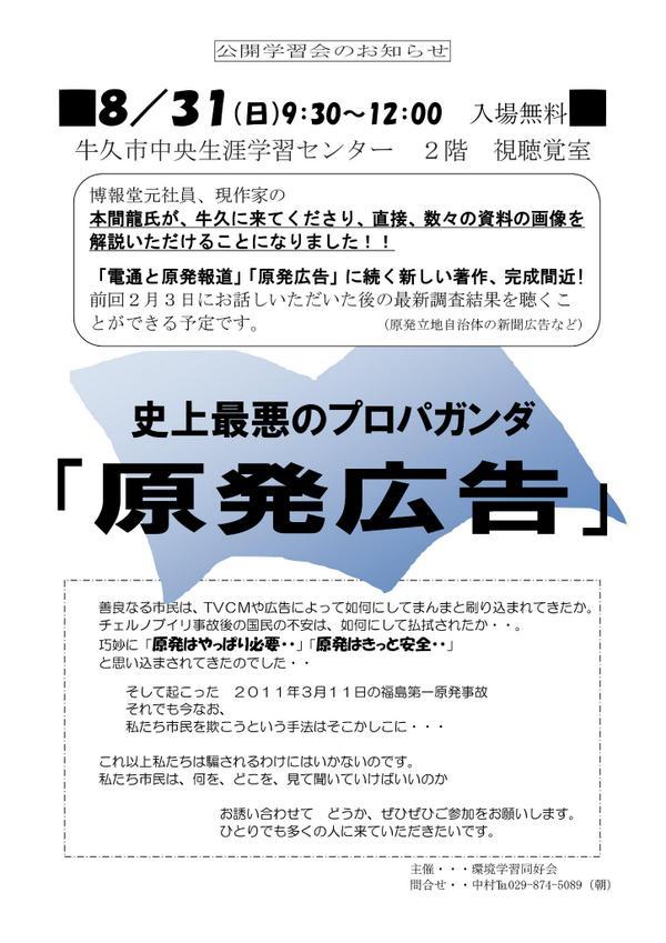 本間龍さん講演会 史上最悪のプロパガンダ「原発広告」