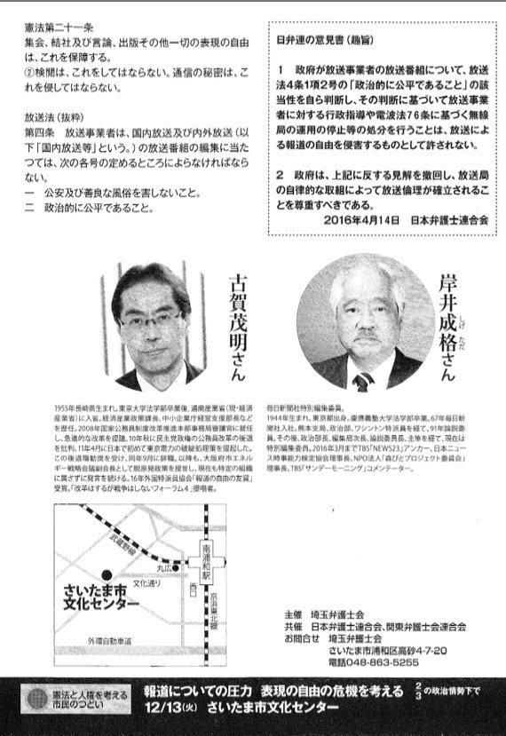 報道についての圧力 表現の自由を考える