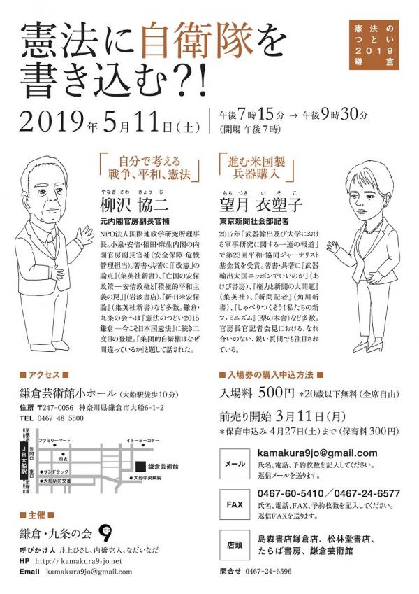 柳沢協二さん＆望月衣塑子さん講演会『憲法に自衛隊を書き込む?!』