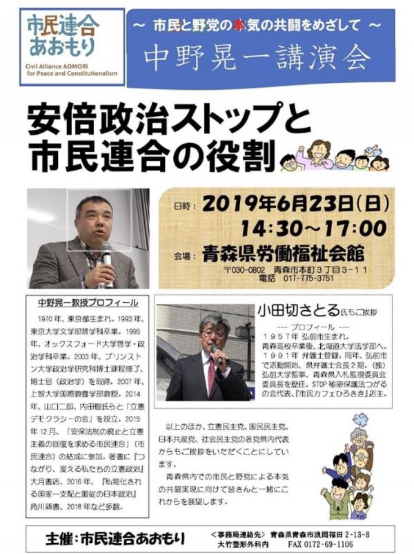 中野晃一講演会「安倍政治ストップと市民連合の役割」