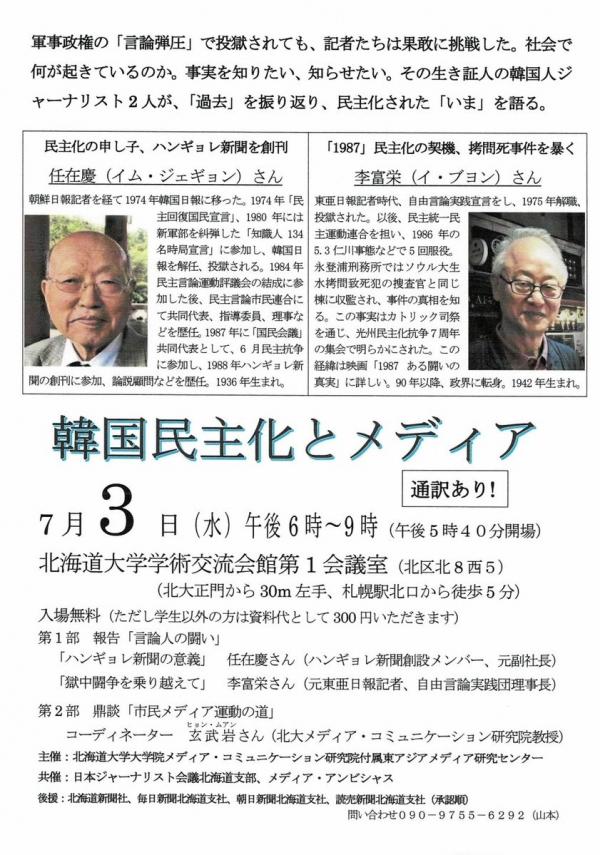 韓国民主化とメディア