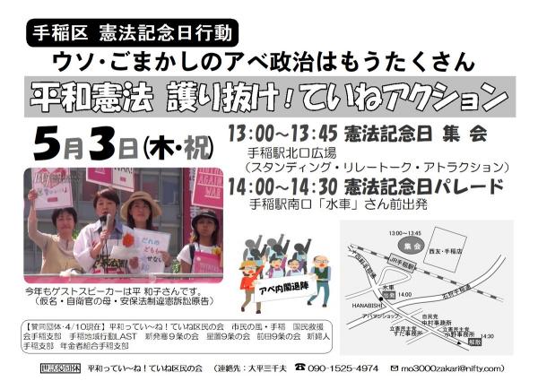 5月3日憲法記念日・手稲区アクション