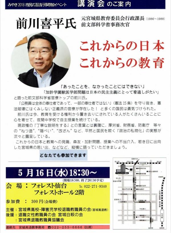 「これからの日本、これからの教育」前川喜平さん講演会