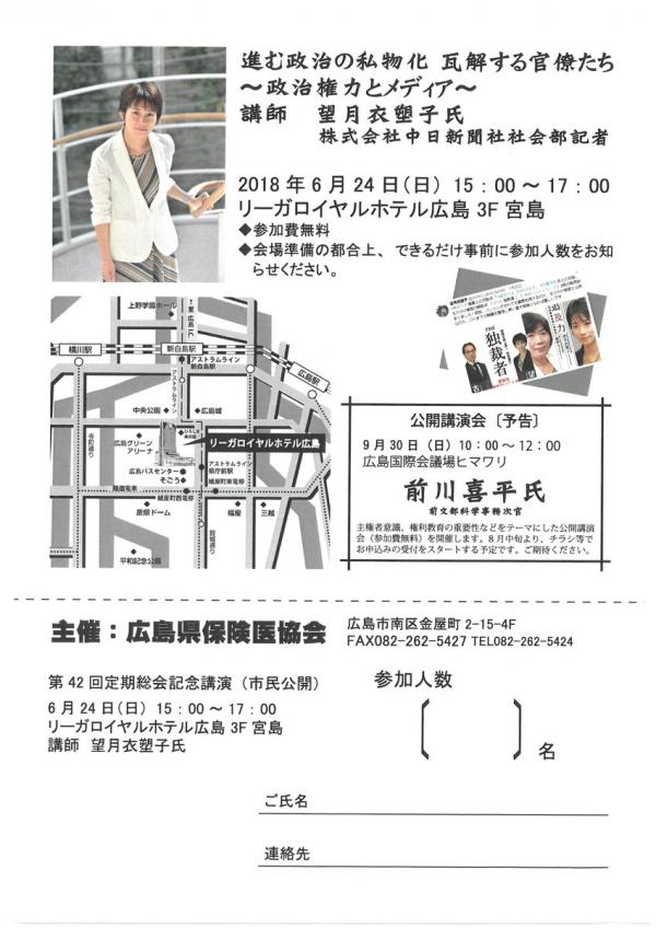 「進む政治の私物化 瓦解する官僚たち〜政治権力とメディア〜」講師 望月衣塑子氏