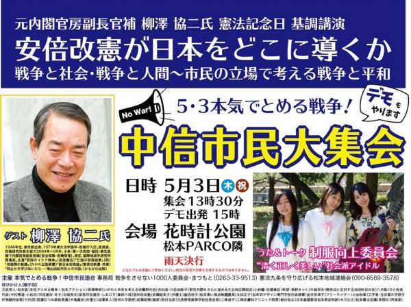 5・3憲法記念日 松本市民集会