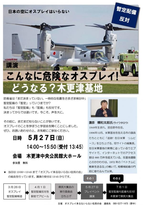 こんなに危険なオスプレイ！どうなる木更津基地