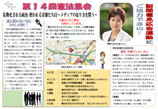 かながわ憲法集会 望月衣塑子「私物化される政治 使われる官僚たちは～メディアの在り方を問う」