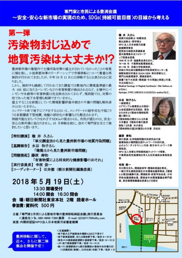 専門家と市民による豊洲会議