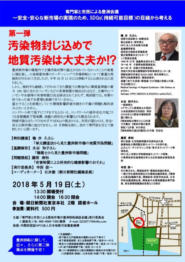 専門家と市民による豊洲会議