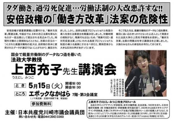 上西充子先生講演会『「働き方改革」法案の問題点』