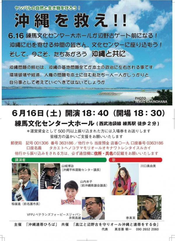沖縄を救え！沖縄と共に