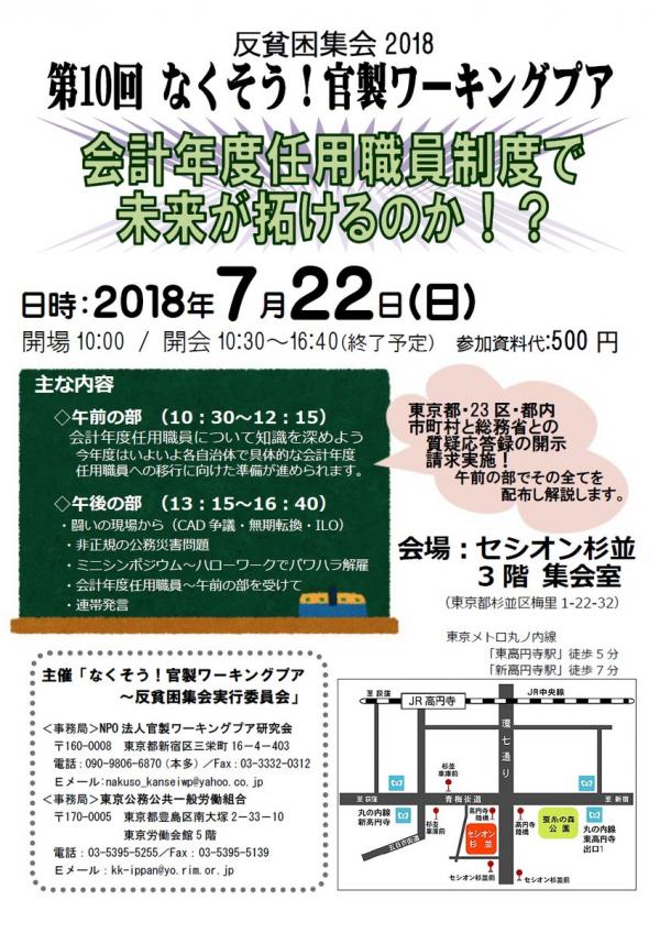 第10回なくそう！官製ワーキングプア 会計年度任用職員制度で未来が拓けるのか！？