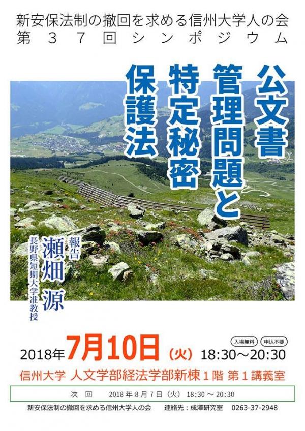 公文書管理問題と特定秘密保護法