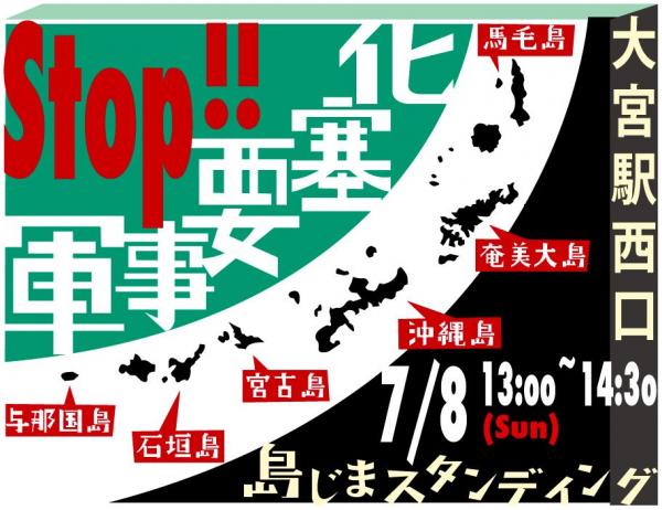 大宮で島じまスタンディング