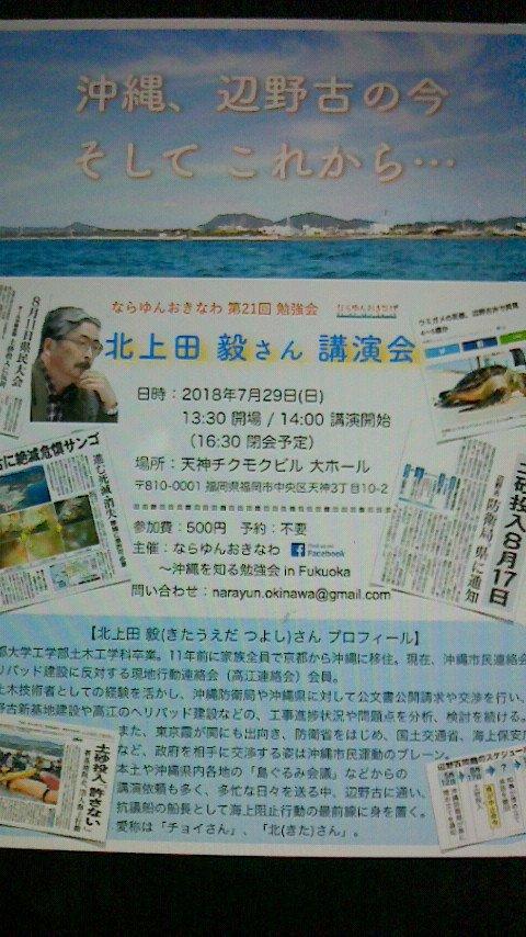 北上田毅氏 講演会「沖縄、辺野古の今、そしてこれから」