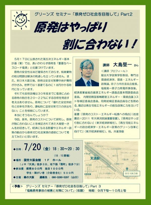 〜原発ゼロ社会を目指して (2)〜 『原発はやっぱり割に合わない！』