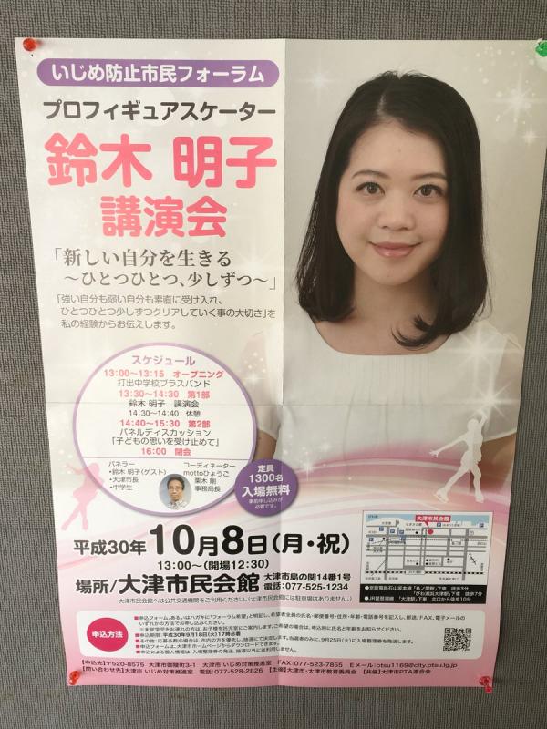 フィギアスケーター 鈴木明子講演会「新しい自分を生きる ～ひとつひとつ、少しずつ～」