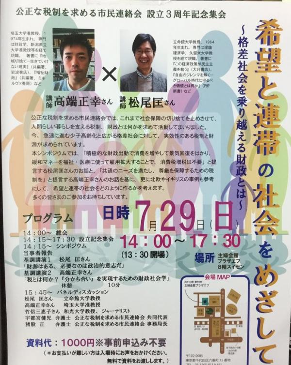 希望と連帯の社会をめざして　～格差社会を乗り越える財政とは～