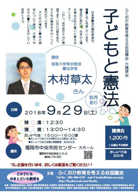 木村草太さん講演会「子どもと憲法」