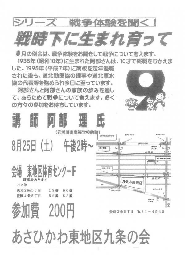 シリーズ戦争体験を聞く「戦時下に生まれ育って」