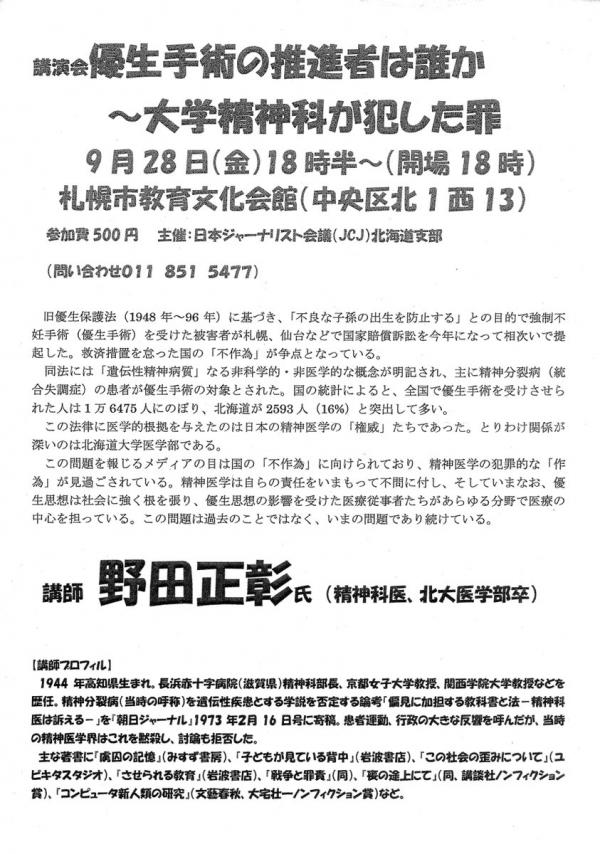 「優生手術の推進者は誰か」～大学精神科が犯した罪
