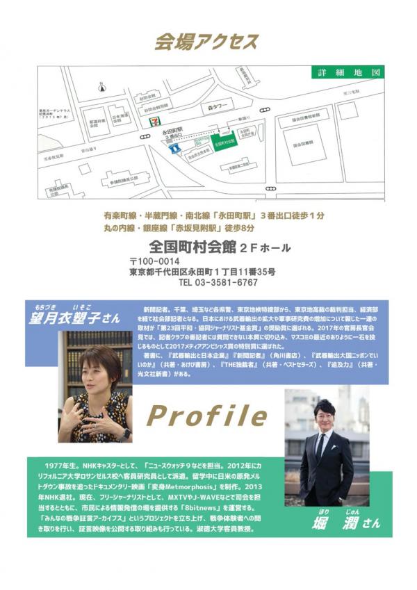 登壇:堀潤氏&望月衣塑子氏 講演会「私たちが主権者だ」